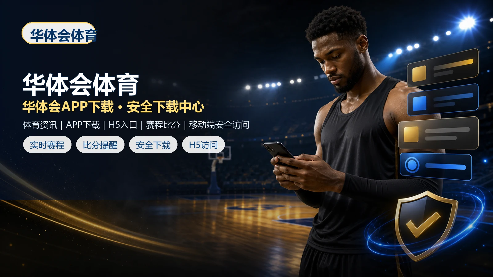 华体会体育体育数据阅读指南：比分数据、赛程信息和移动端查看顺序 场景图 6