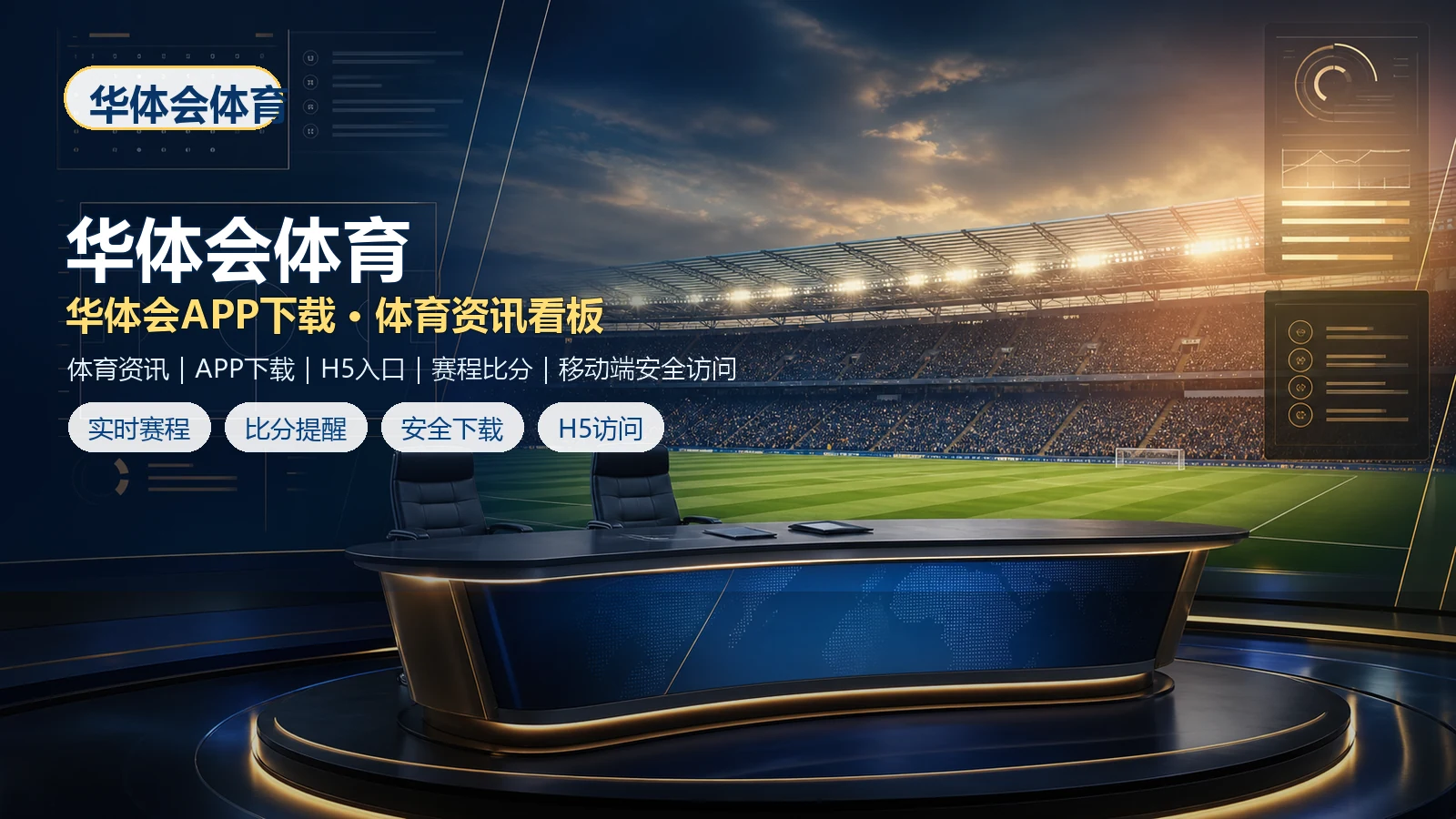 华体会体育官网入口、APP下载与H5手机版访问指南 场景图 3